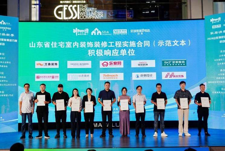 响应单位代表上台领取《山东省住宅室内装饰装修工程实施合同》规范立